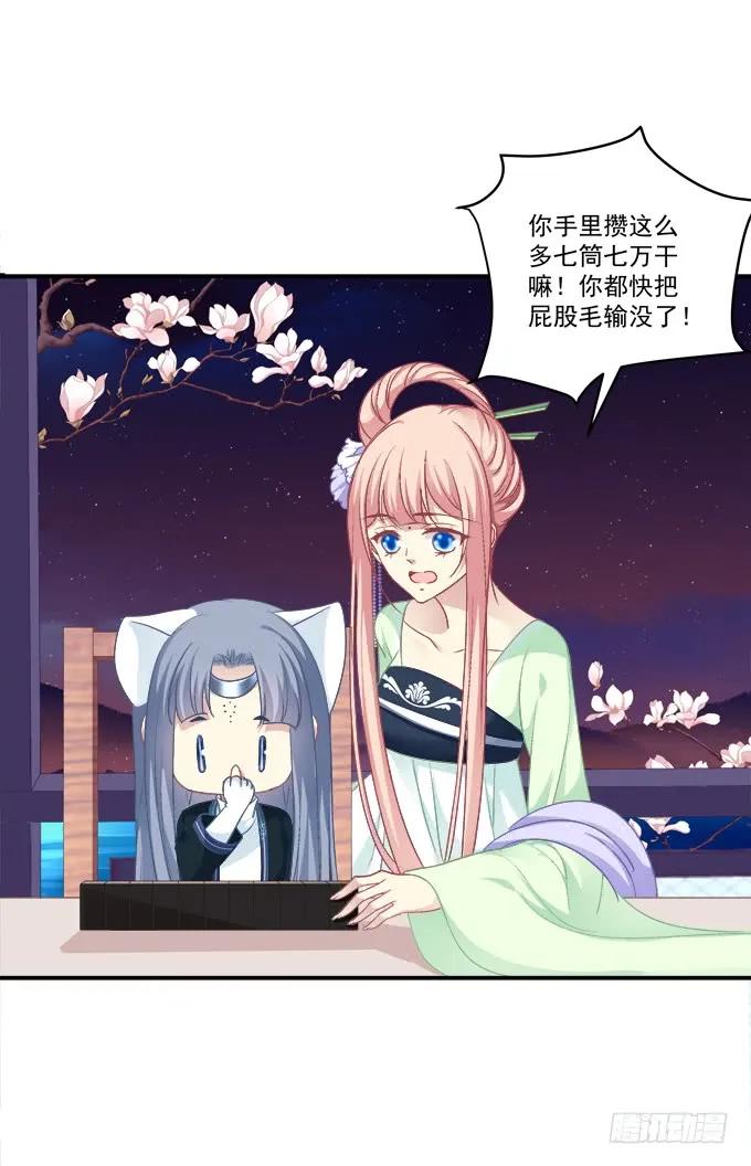 《猫妖的诱惑》没办法，只能私奔了！ 第8页