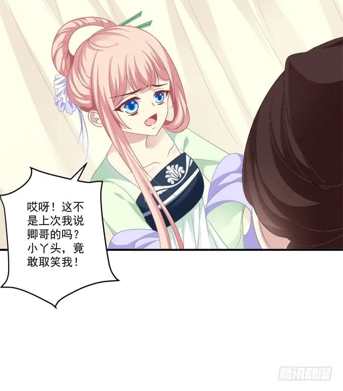 《猫妖的诱惑》没办法，只能私奔了！ 第56页