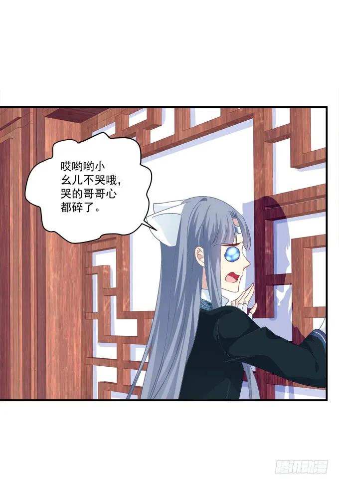 《猫妖的诱惑》没办法，只能私奔了！ 第35页