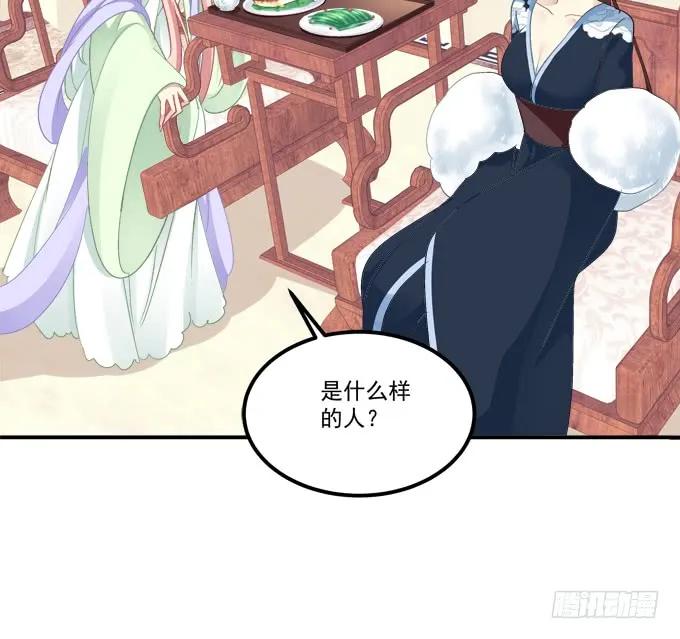《猫妖的诱惑》没办法，只能私奔了！ 第53页