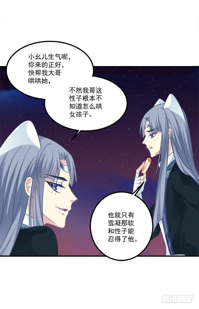 《猫妖的诱惑》没办法，只能私奔了！ 第44页