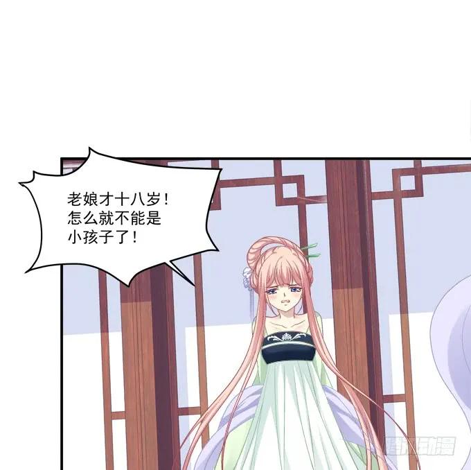 《猫妖的诱惑》没办法，只能私奔了！ 第24页