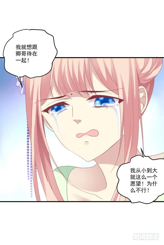 《猫妖的诱惑》没办法，只能私奔了！ 第26页