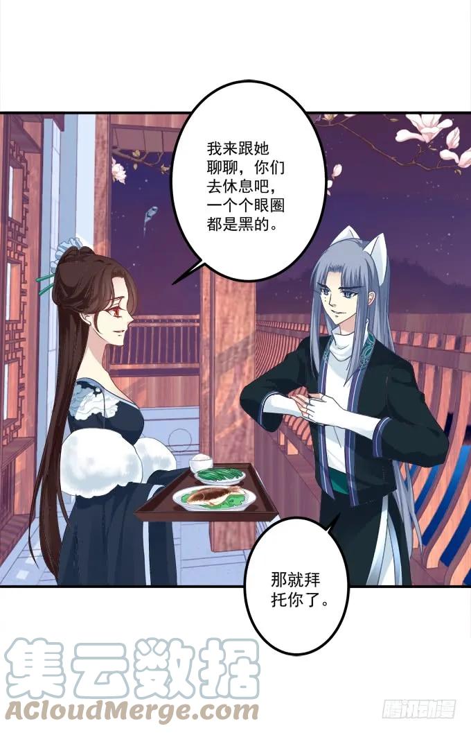 《猫妖的诱惑》没办法，只能私奔了！ 第46页
