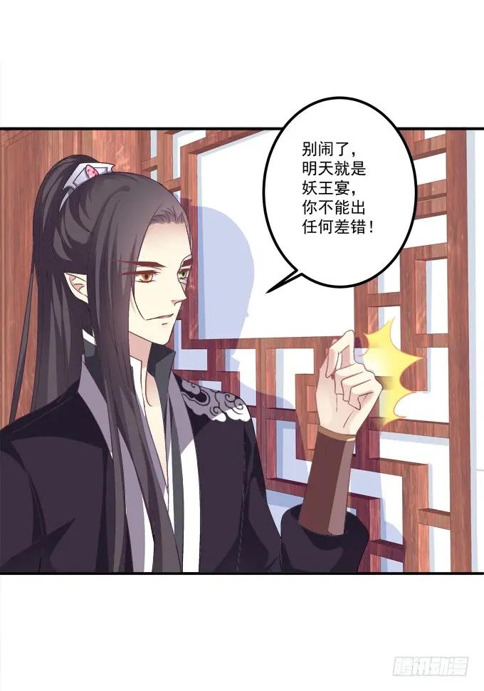 《猫妖的诱惑》没办法，只能私奔了！ 第21页
