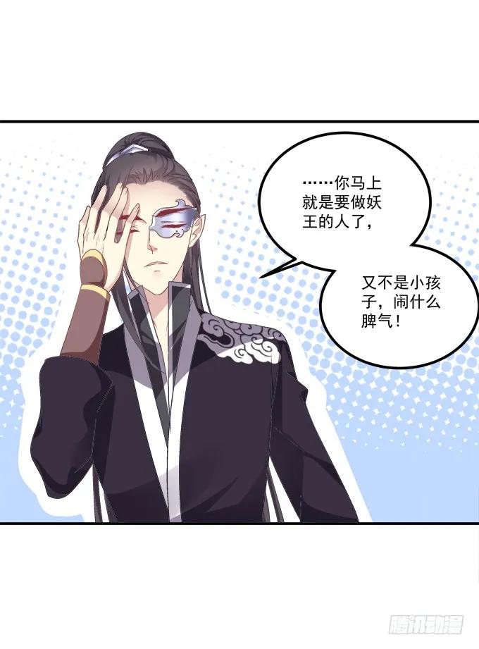《猫妖的诱惑》没办法，只能私奔了！ 第23页