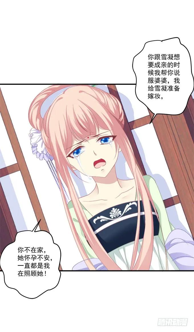 《猫妖的诱惑》没办法，只能私奔了！ 第29页