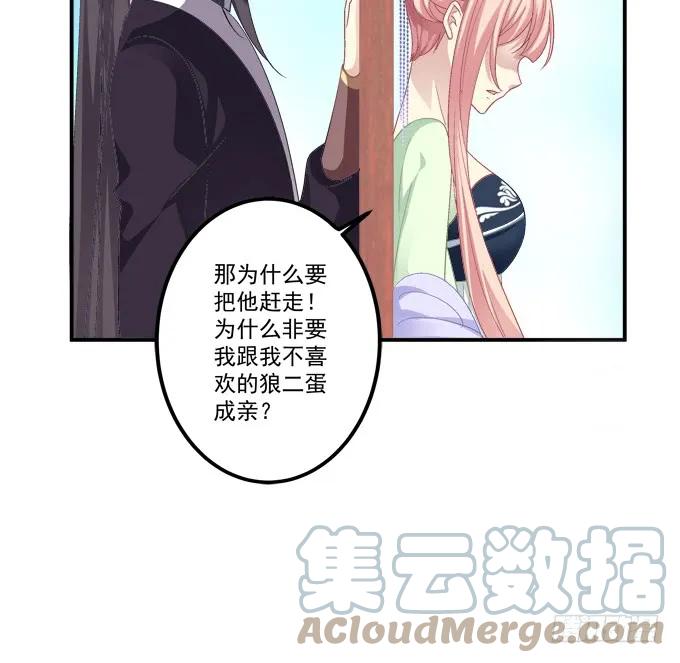 《猫妖的诱惑》没办法，只能私奔了！ 第28页