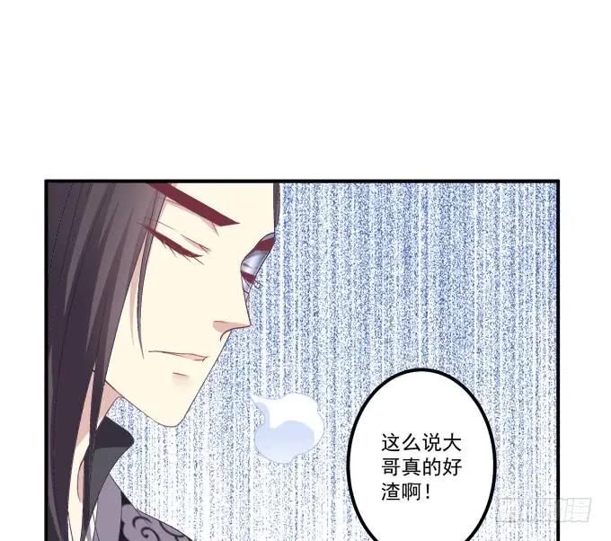 《猫妖的诱惑》没办法，只能私奔了！ 第32页