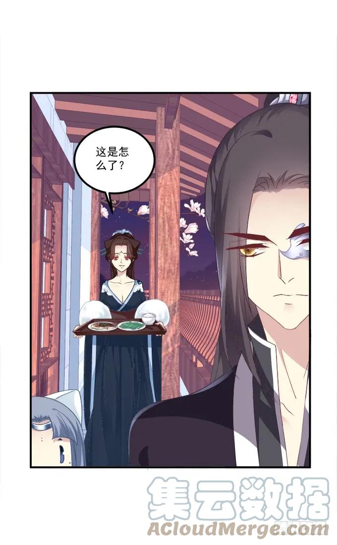 《猫妖的诱惑》没办法，只能私奔了！ 第43页