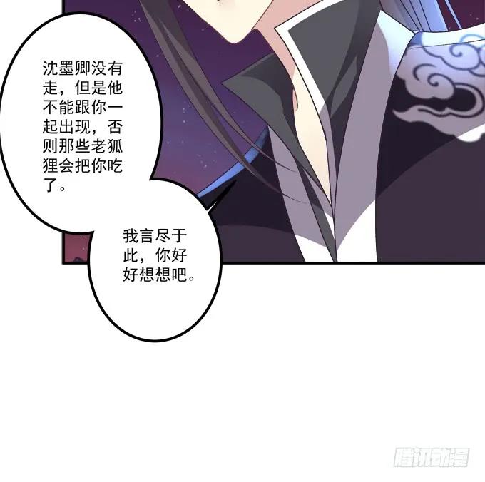 《猫妖的诱惑》没办法，只能私奔了！ 第41页