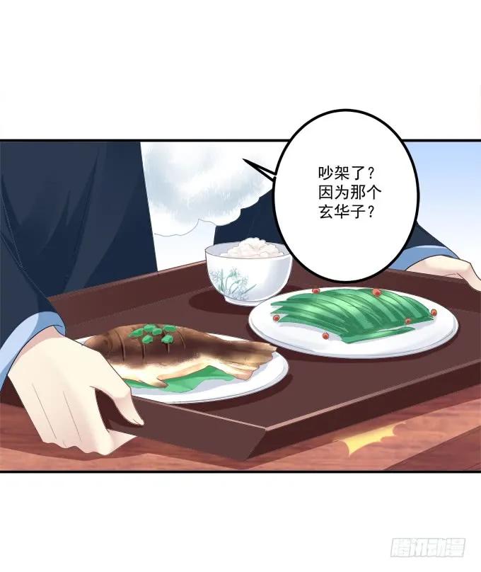 《猫妖的诱惑》没办法，只能私奔了！ 第50页