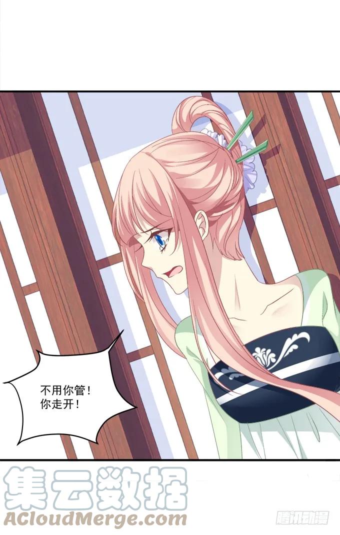 《猫妖的诱惑》没办法，只能私奔了！ 第22页
