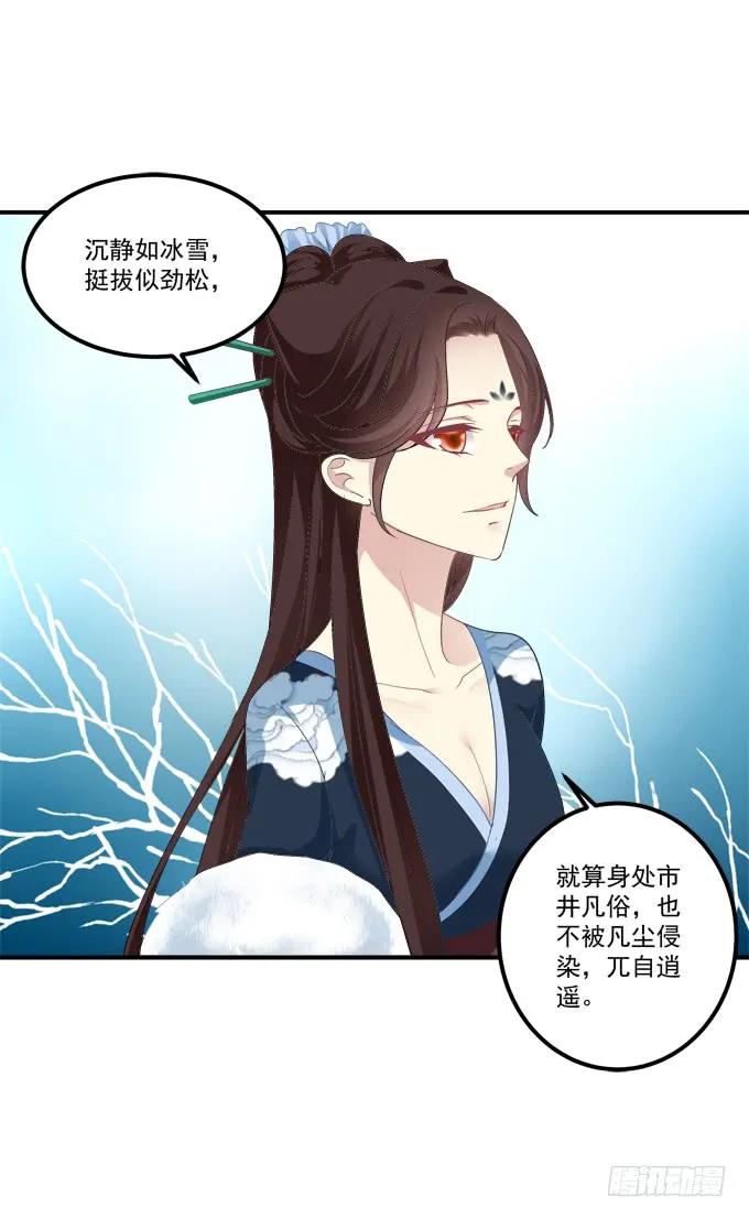 《猫妖的诱惑》没办法，只能私奔了！ 第54页
