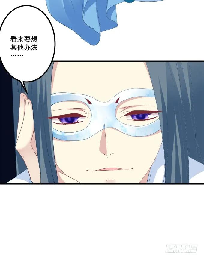 《猫妖的诱惑》没办法，只能私奔了！ 第18页