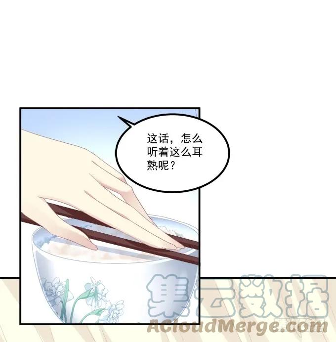 《猫妖的诱惑》没办法，只能私奔了！ 第55页