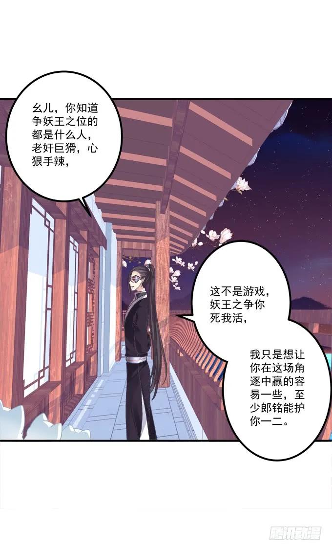 《猫妖的诱惑》没办法，只能私奔了！ 第39页