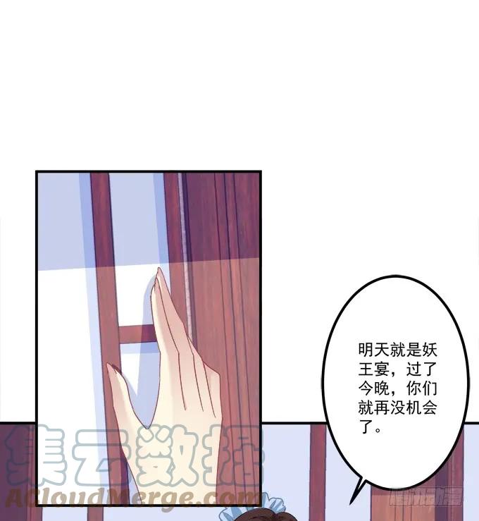 《猫妖的诱惑》就由我来替代你吧！ 第28页