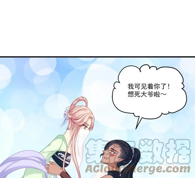 《猫妖的诱惑》就由我来替代你吧！ 第49页