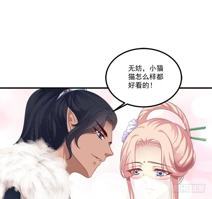 《猫妖的诱惑》就由我来替代你吧！ 第57页