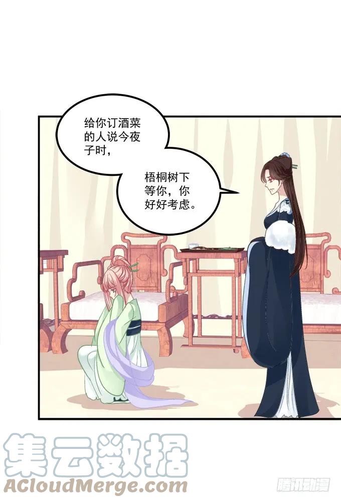 《猫妖的诱惑》就由我来替代你吧！ 第25页