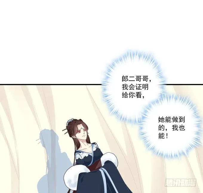 《猫妖的诱惑》就由我来替代你吧！ 第41页