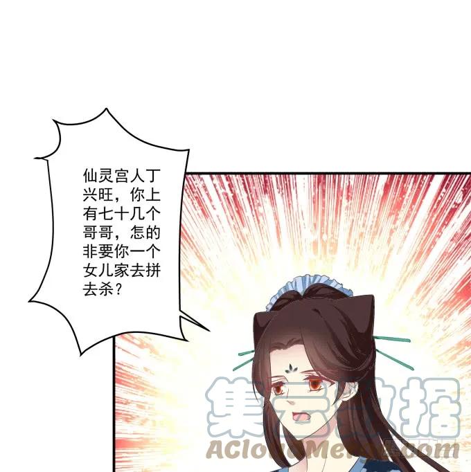 《猫妖的诱惑》就由我来替代你吧！ 第16页