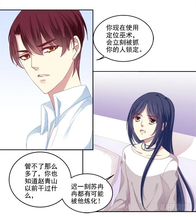 《猫妖的诱惑》无处可逃 第12页