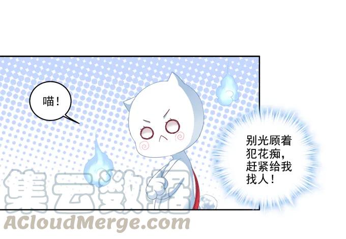 《猫妖的诱惑》无处可逃 第28页