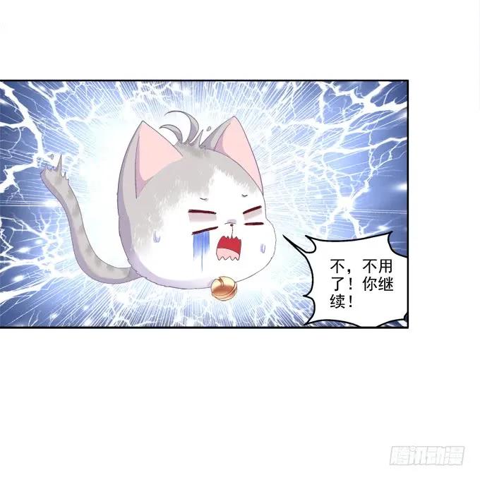 《猫妖的诱惑》无处可逃 第21页
