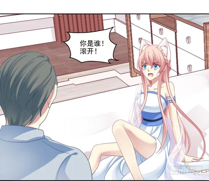 《猫妖的诱惑》无处可逃 第36页