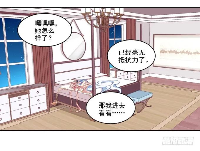 《猫妖的诱惑》无处可逃 第32页