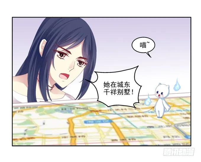 《猫妖的诱惑》无处可逃 第30页