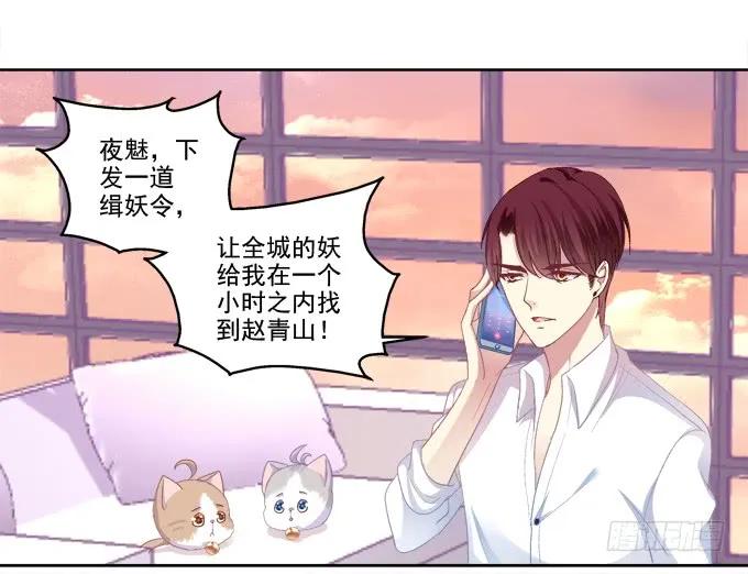 《猫妖的诱惑》无处可逃 第8页
