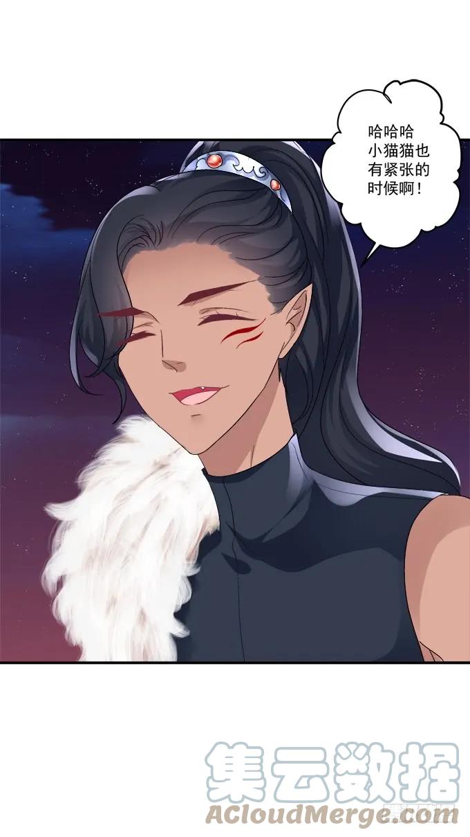《猫妖的诱惑》妖王宴！ 第25页