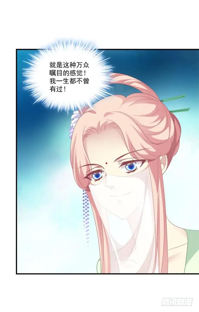 《猫妖的诱惑》妖王宴！ 第45页