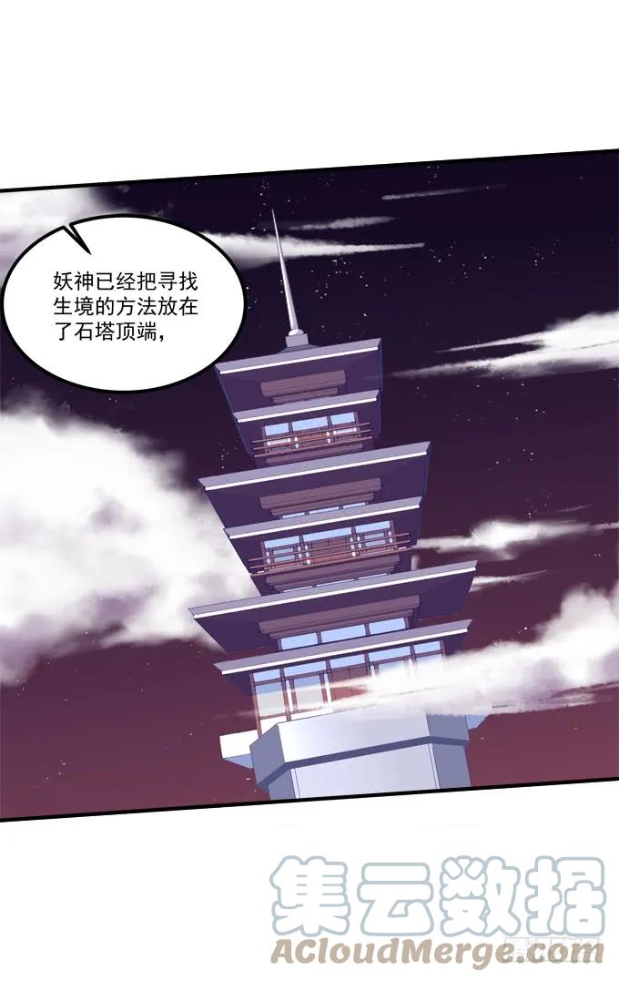 《猫妖的诱惑》妖王宴！ 第40页