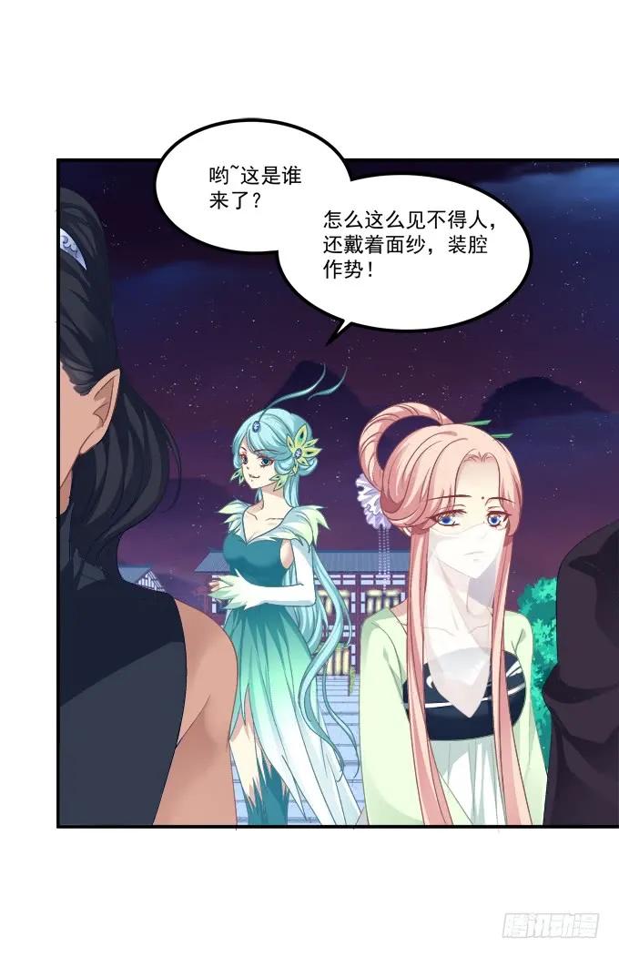 《猫妖的诱惑》妖王宴！ 第18页