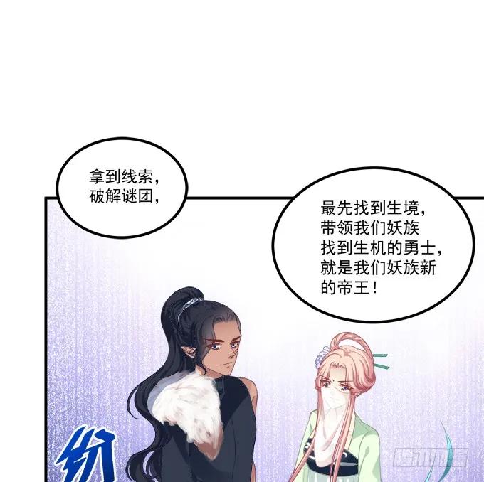 《猫妖的诱惑》妖王宴！ 第41页