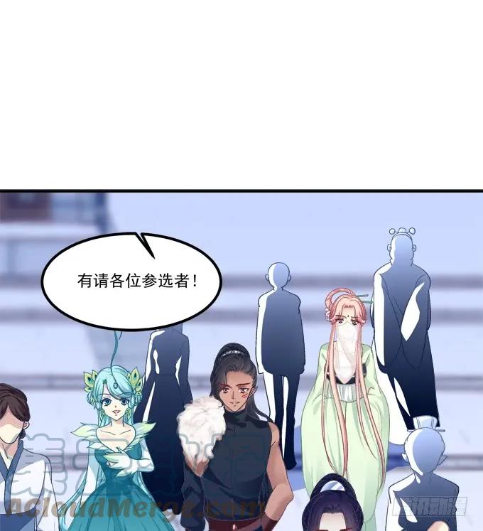 《猫妖的诱惑》妖王宴！ 第31页