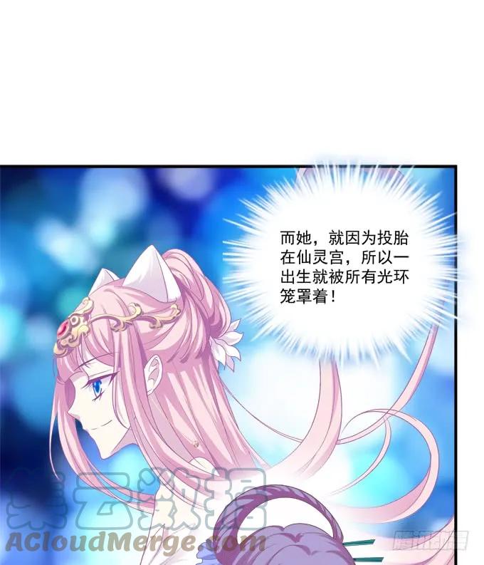 《猫妖的诱惑》妖王宴！ 第46页
