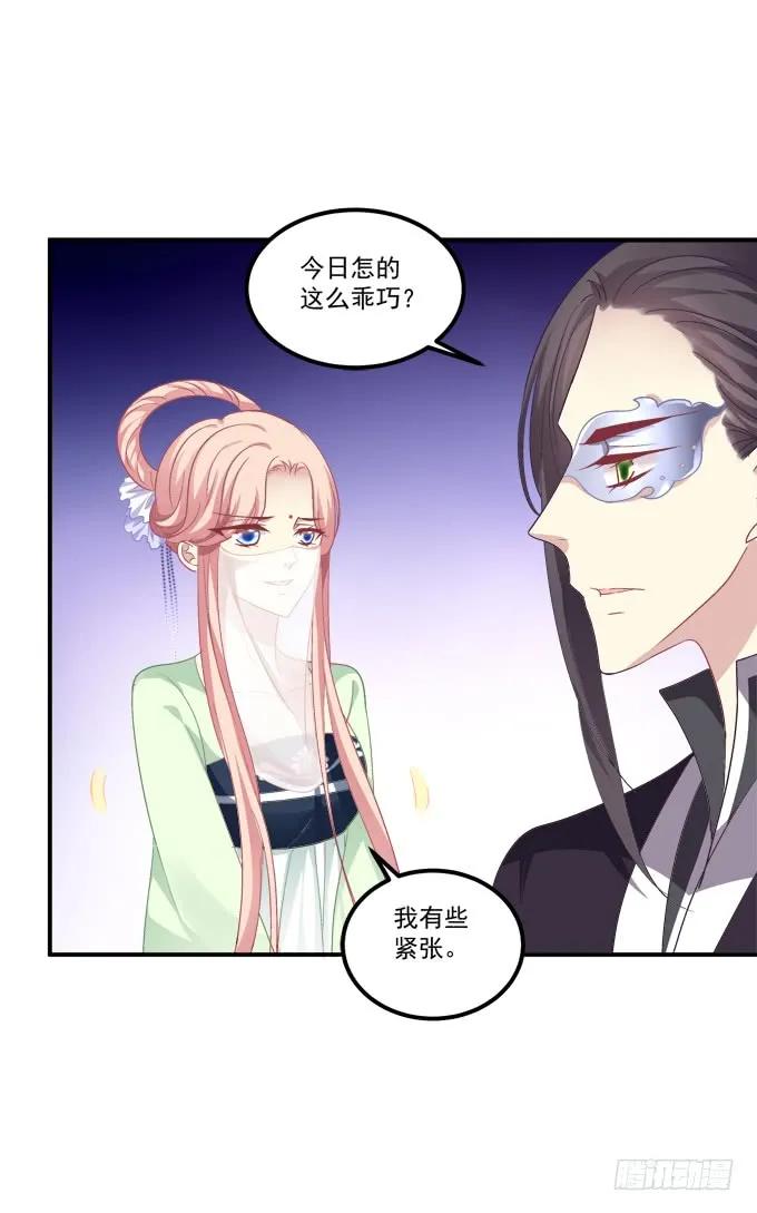 《猫妖的诱惑》妖王宴！ 第24页