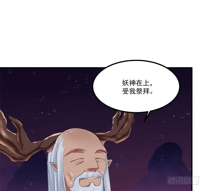 《猫妖的诱惑》妖王宴！ 第33页