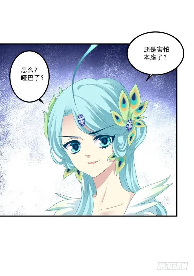 《猫妖的诱惑》妖王宴！ 第21页
