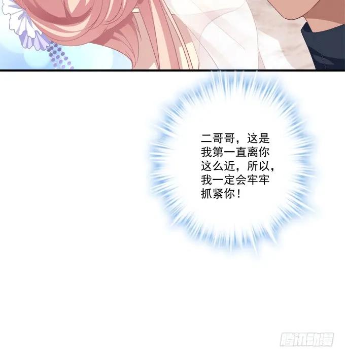 《猫妖的诱惑》妖王宴！ 第11页