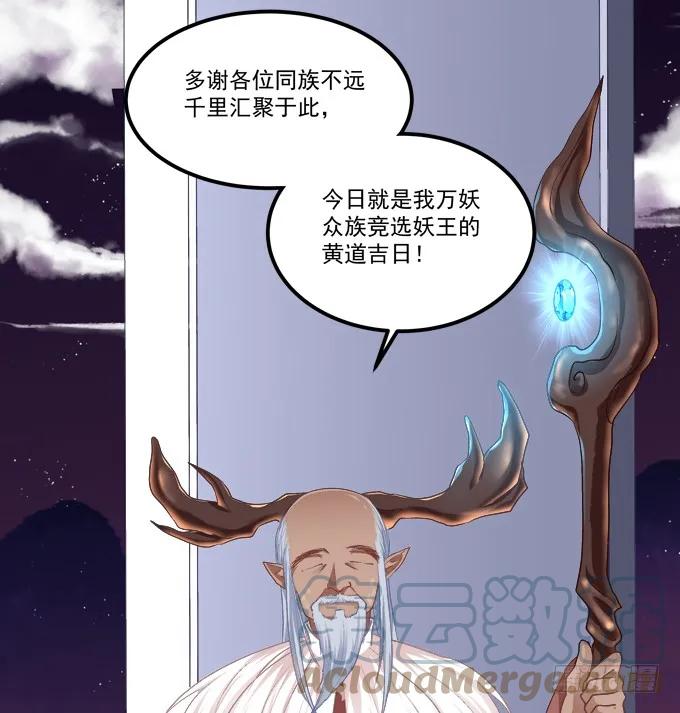 《猫妖的诱惑》妖王宴！ 第28页