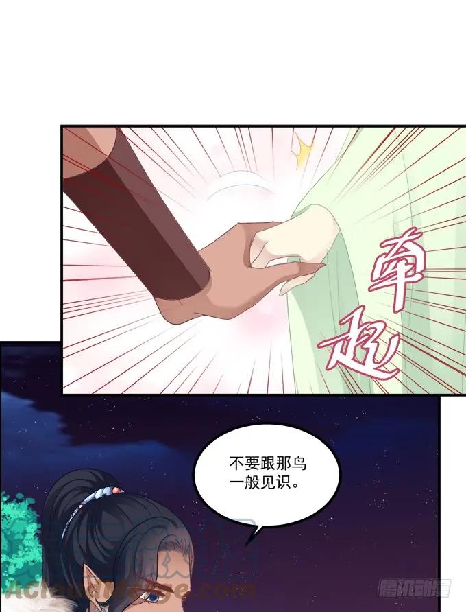 《猫妖的诱惑》妖王宴！ 第22页