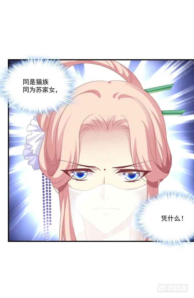 《猫妖的诱惑》妖王宴！ 第48页