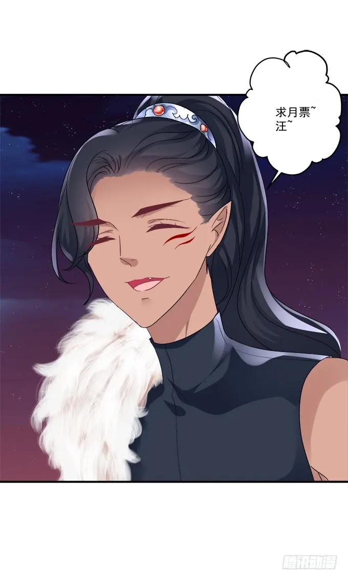 《猫妖的诱惑》妖王宴！ 第63页