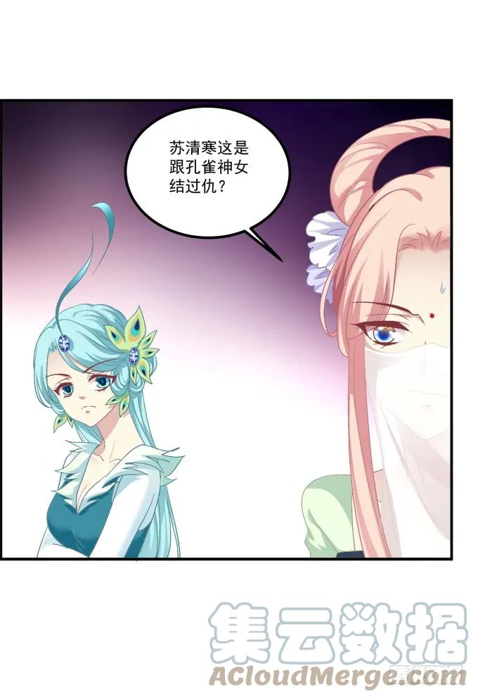 《猫妖的诱惑》妖王宴！ 第19页